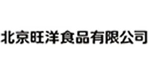 北京旺洋食品有限公司