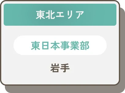 東北エリア