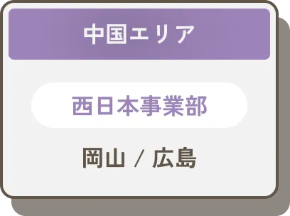 中国エリア