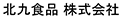 北九食品株式会社