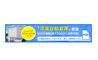 冷凍倉庫を新設