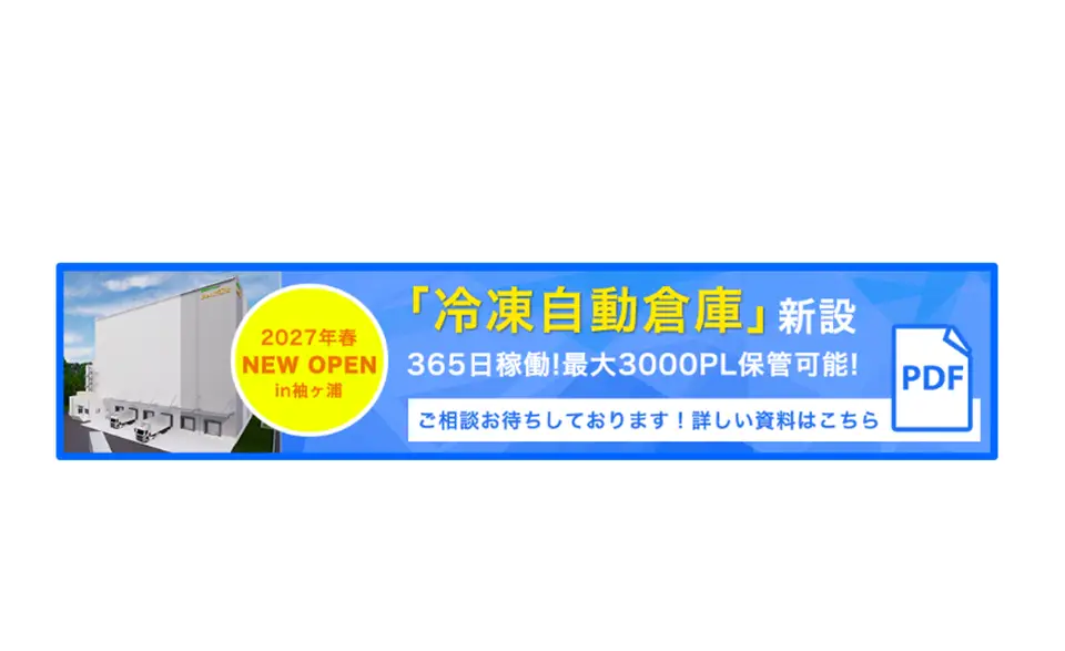冷凍倉庫を新設