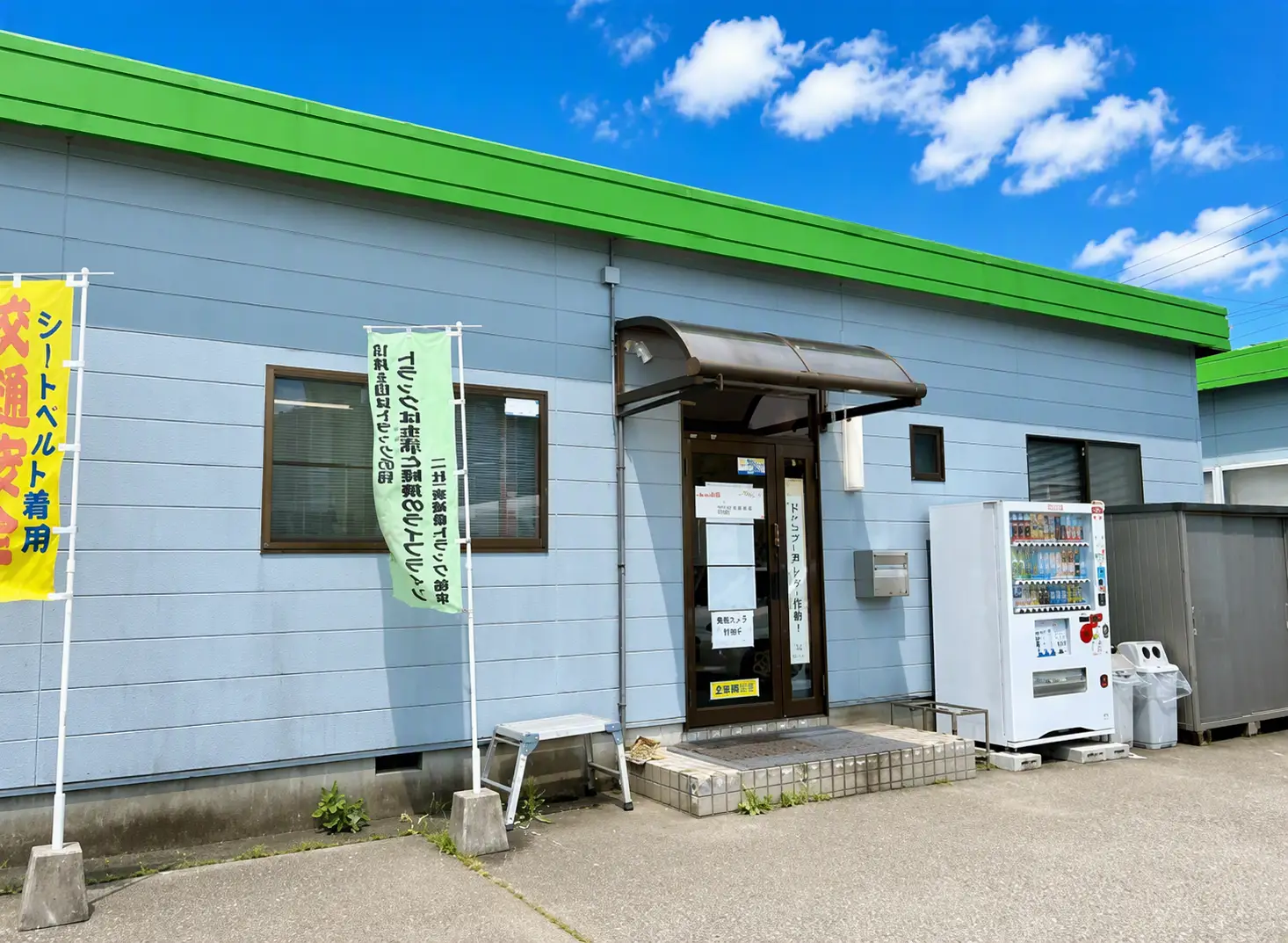 茨城営業所